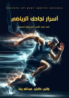Cover أسرار نجاحك الرياضي