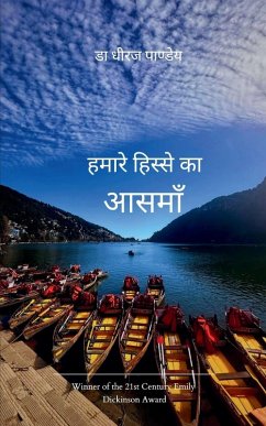 Cover हमारे हिस्से का आसमाँ