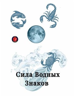 Cover Сила Водных Знаков
