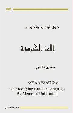 Cover حول توحيد وتطوير اللغة الكردية