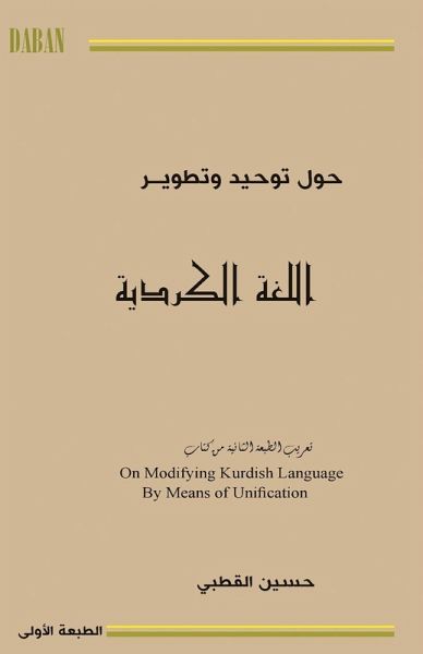 حول توحيد وتطوير اللغة الكردية