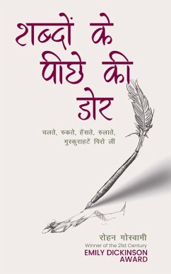 Cover शब्दों के पीछे की डोर