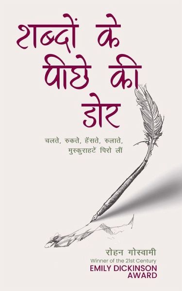 शब्दों के पीछे की डोर शब्दों के पीछे की डोर