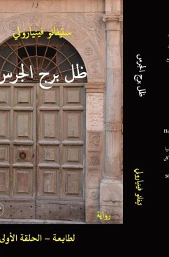 Cover ظل برج الجرس