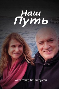Cover НАШ ПУТЬ