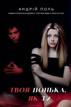 Cover Твоя донька, як ти