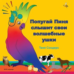 Cover Попугай Пиня слышит свои волшебные ушки