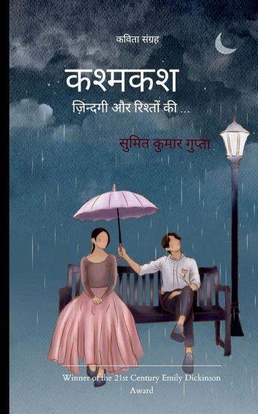 कश्मकश
