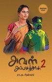 அவள் அப்படித்தான் - 2 Aval Appadithaan - 2 அவள் அப்படித்தான் - 2 Aval Appadithaan - 2