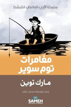 مغامرات توم سوير - &