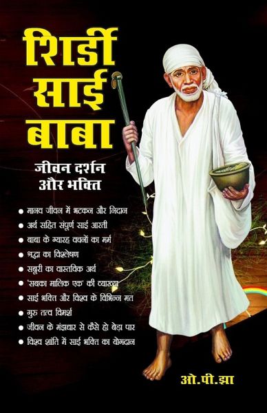 Shirdi Sai Baba Jivan Darshan or Bhkti (शिर्डी साईं बाबा