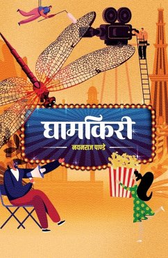 Cover Ghamkiri (घामकिरी)