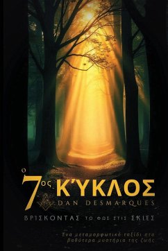 Cover Ο Έβδομος Κύκλος
