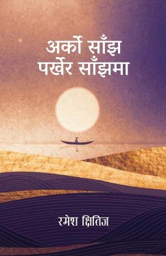 Cover Arko Sanjh Parkhera Sanjhma (अर्को साँझ पर्खेर साँझमा)