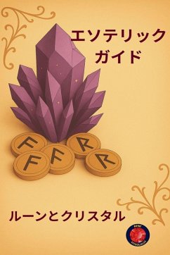 Cover エソテリックガイド ルーンとクリスタル