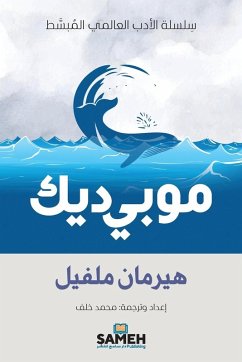 Cover موبي ديك