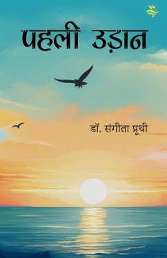 Cover पहली उड़ान