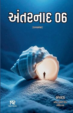 Cover અંતરનાદ 06