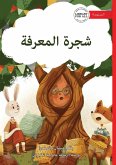 The Knowledge Tree - شجرة المعرفة