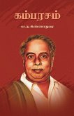 கம்பரசம் Kambarasam கம்பரசம் Kambarasam