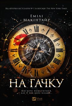 На гачку (eBook, ePUB) Cover На гачку (eBook, ePUB)