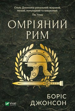 Cover Омріяний Рим (eBook, ePUB)
