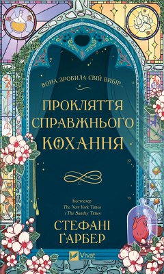Прокляття справжнього кохання (eBook, ePUB) Cover Прокляття справжнього кохання (eBook, ePUB)