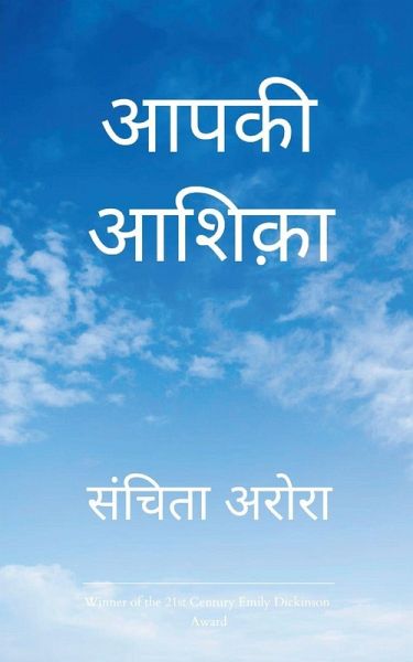 आपकी आशिक़ा