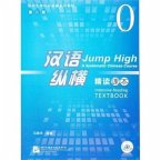 Intensive Reading Textbook vol.0 - Jump High: A Systematic Chinese Course