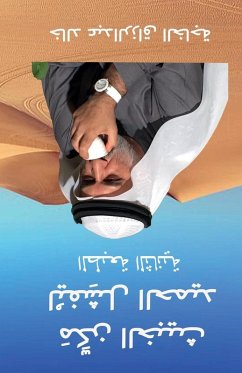 Cover مَكِّن الخبيث ليُفشِل الحميد