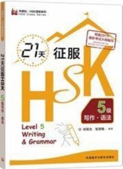 21 days Writing & Grammar Level 5 - HSK Class series - Lijie, Zheng