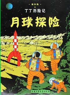 Cover Explorers on the Moon