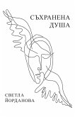 &#1057;&#1066;&#1061;&#1056;&#1040;&#1053;&#1045;&#1053;&#1040; &#1044;&#1059;&#1064;&#1040;