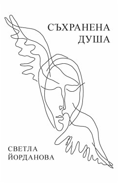 Cover СЪХРАНЕНА ДУША