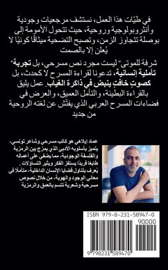 Cover مسرحية شرفة للموتى