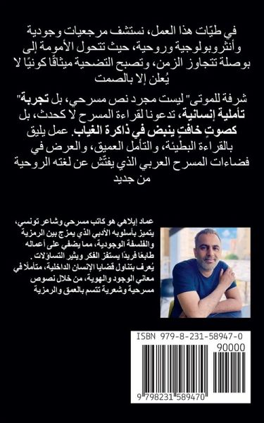 مسرحية شرفة للموتى مسرحية شرفة للموتى