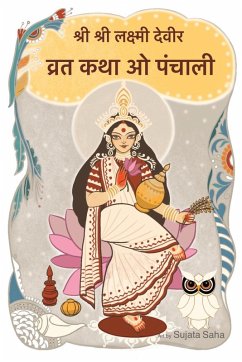 Cover श्री श्री लक्ष्मी देवी की व्रतकथा और पंचाल