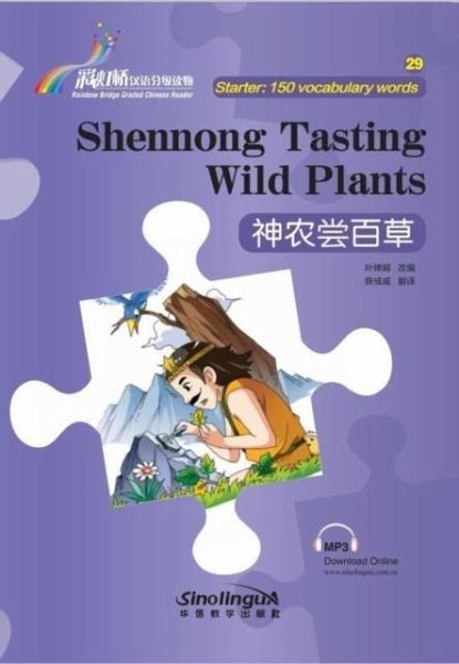 Shennong Tasting Wild Plants - Rainbow Bridge Graded Chinese Reader, Starter: 150 Vocabulary Words Shennong Tasting Wild Plants - Rainbow Bridge Graded Chinese Reader, Starter: 150 Vocabulary Words