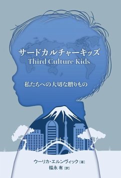Cover サードカルチャーキッズ