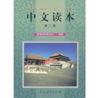 Chinese Reading vol.2