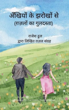 Cover अँखियों के झरोखों से