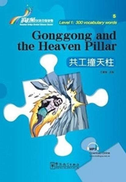 Gonggong and the Heaven Pillar - Rainbow Bridge Graded Chinese Reader, Level 1 : 300 Vocabulary Words
