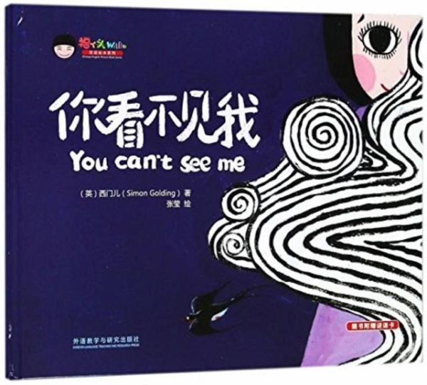 You can't see me You can't see me