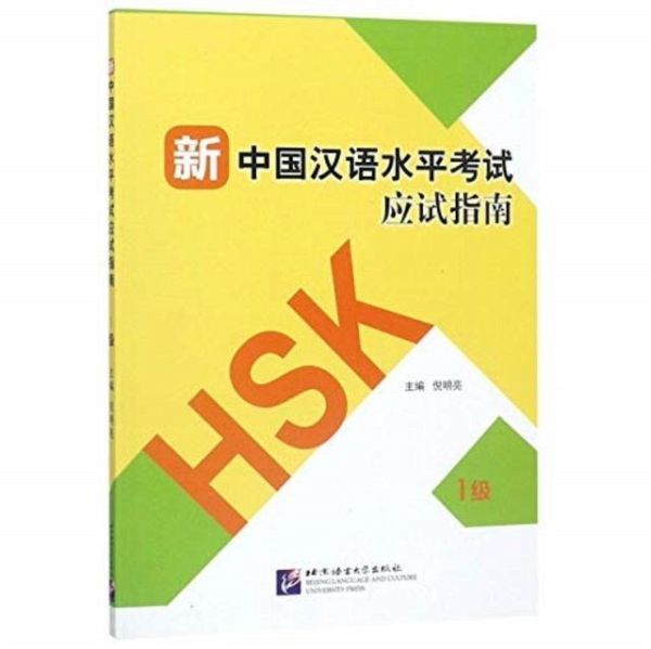 HSK Guide - Level 1