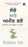 Think And Grow Rich (Punjabi) &#2616;&#2635;&#2586;&#2635; &#2565;&#2596;&#2631; &#2565;&#2606;&#2624;&#2608; &#2604;&#2595;&#2635; - [DELUXE HARDCOVER EDITION]