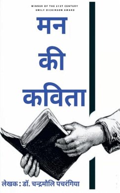 Cover मन की कविता