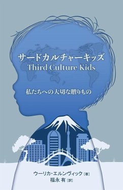 Cover サードカルチャーキッズ