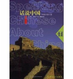 Cover Speaking Chinese About China vol.2