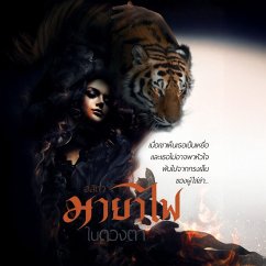 มายาไฟในดวงตา (MP3-Download) - อสิตา