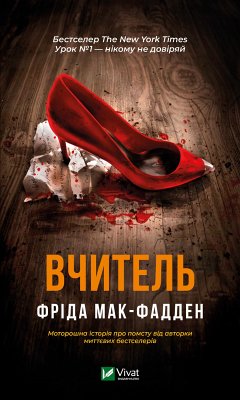 Вчитель (eBook, ePUB) Cover Вчитель (eBook, ePUB)